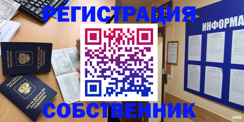 временная регистрация для всех в Жердевке